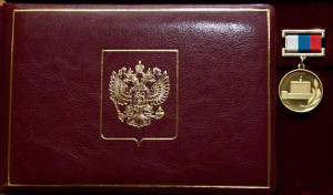 М.В. Слипенчуку вручен диплом и почетный знак лауреата премии Правительства РФ 2012 года в области науки и техники